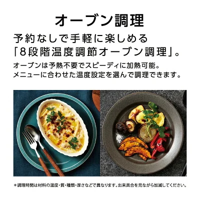 パナソニック ビストロ NT-D700のオーブン調理を説明する画像