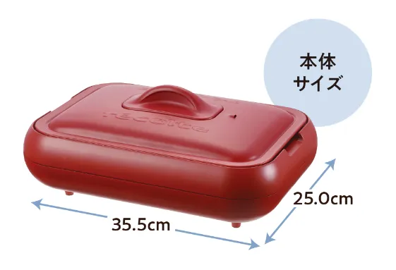 レコルトホットプレートの本体サイズ