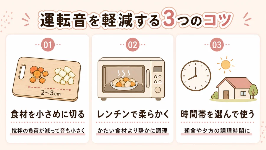 レコルト自動調理ポット(RSY-2)の運転音を軽減するコツを説明するイラスト