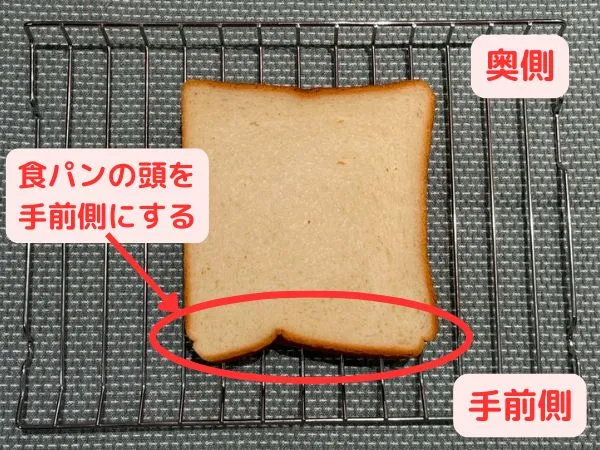 食パンの置き方