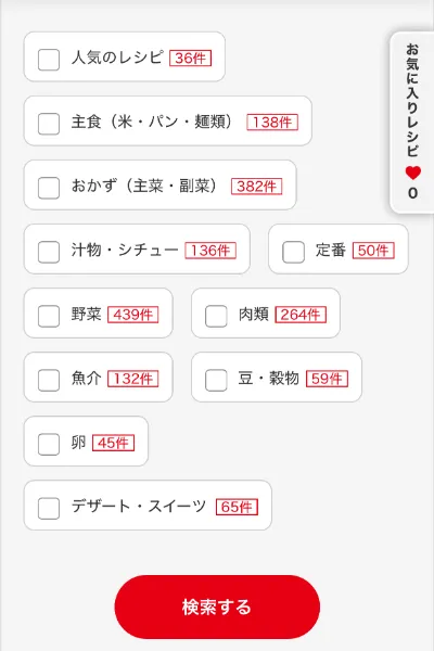 シャトルシェフレシピサイトの検索画面