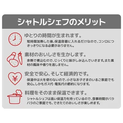 シャトルシェフのメリット