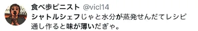 シャトルシェフに関するXの口コミ