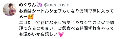 シャトルシェフに関するXの口コミ