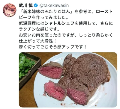 シャトルシェフに関するXの口コミ