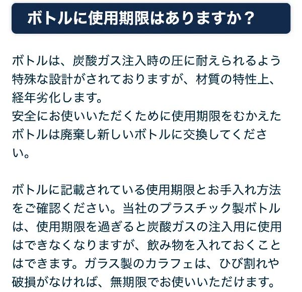 ソーダストリーム公式サイトの引用画像