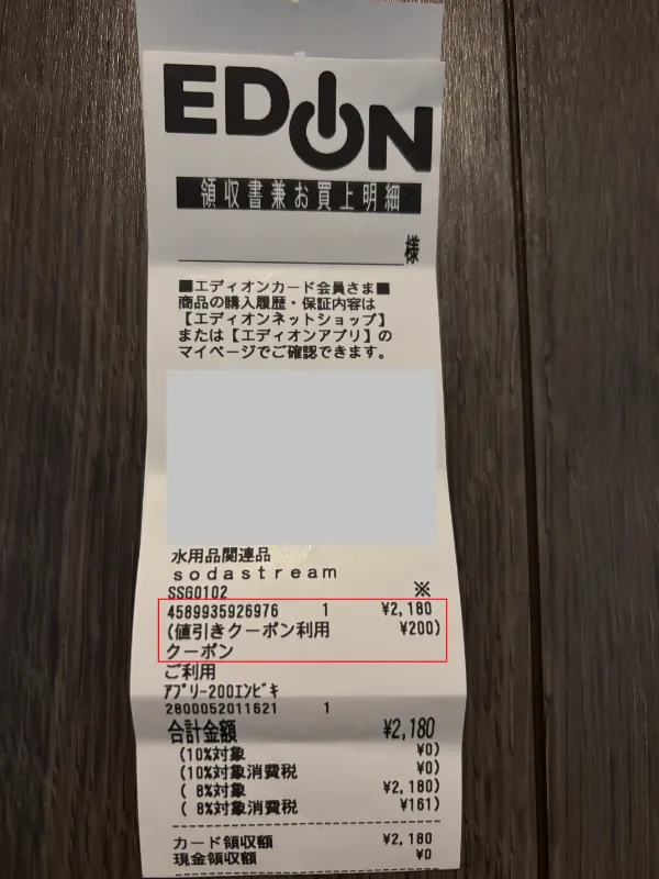 ガスシリンダーをエディオンで買ったときのレシート