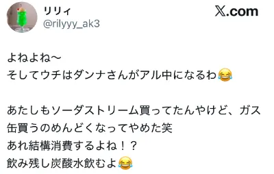 ソーダストリームに関するX口コミ