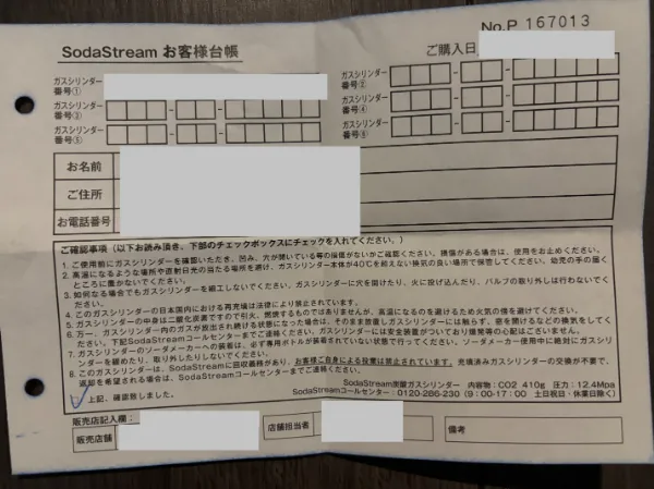 エディオンでガスシリンダーを購入したときに書く用紙