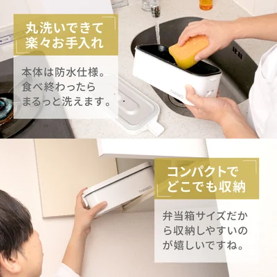 弁当箱炊飯器の丸洗いのお手入れを説明する画像