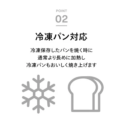 ツインバード ポップアップトースターの冷凍パン対応を説明する画像