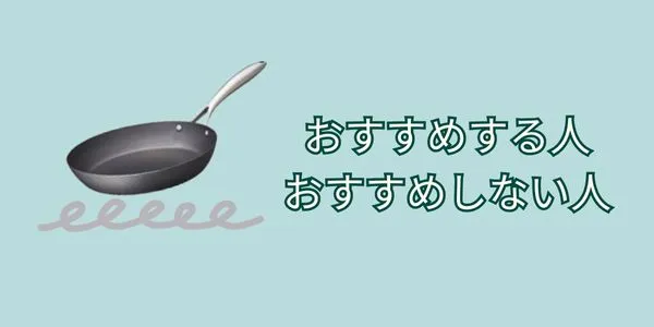 ビタクラフト スーパー鉄をおすすめする人・おすすめしない人