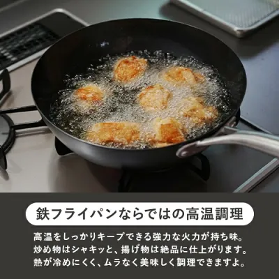 ビタクラスト スーパー鉄 ウォックパンは、揚げ物もできる