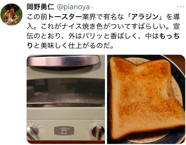 アラジントースターに関するX口コミ