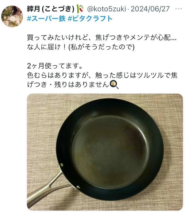 ビタクラフト スーパー鉄のX口コミ