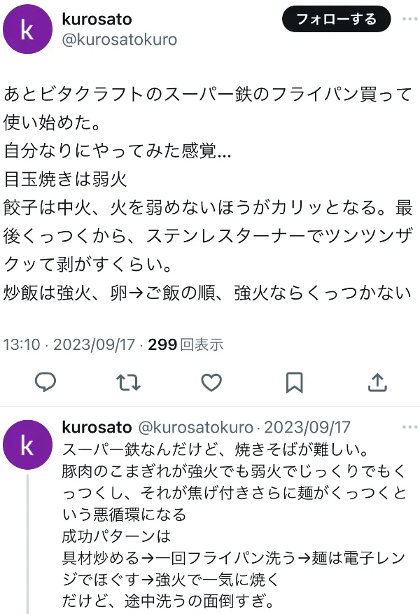 ビタクラフト スーパー鉄のX口コミ