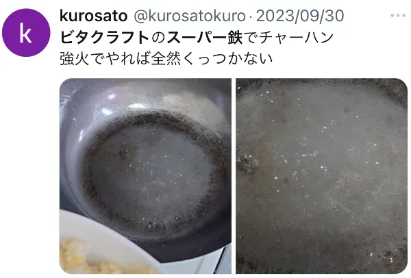 ビタクラフト スーパー鉄のX口コミ