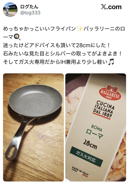 ガス火専用のバッラリーニ ローマはIH兼用より少し軽いというX口コミ