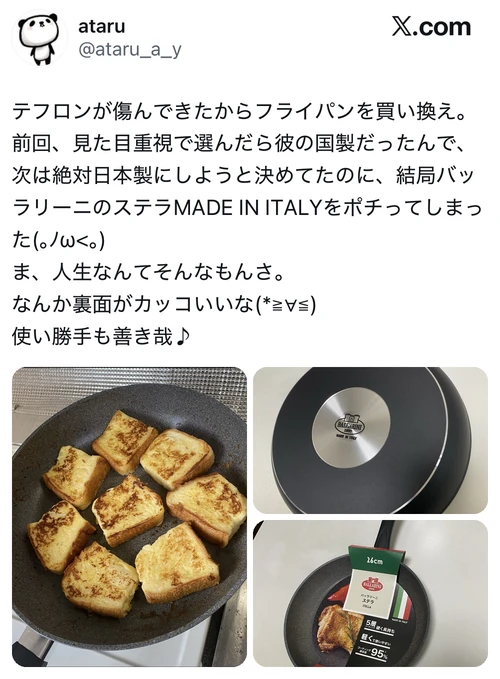 バッラリーニ ステラに買い替えて使い勝手もいいというX口コミ