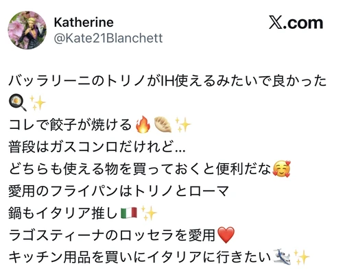 バッラリーニのトリノとローマを愛用している人のX口コミ（IHでも使えて便利）