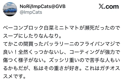 バッラリーニのフライパンはズッシリ重いけれど、その重さが好きというX口コミ