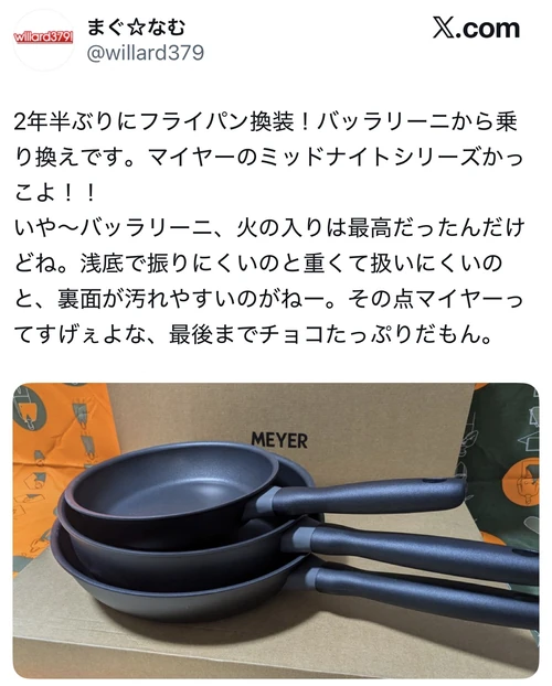 バッラリーニは火の入りは最高だったが、浅底・重さ・裏面の汚れで乗り換えたというX口コミ