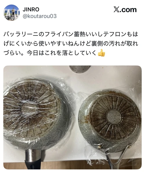 バッラリーニのフライパンは使いやすいけれど、裏側の汚れが取れづらいというX口コミ