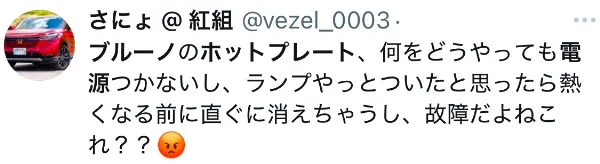 ブルーノホットプレートに関するX口コミ