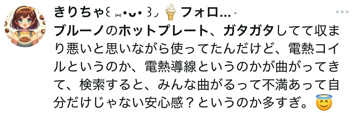 ブルーノホットプレートに関するX口コミ