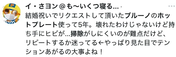 ブルーノホットプレートに関するX口コミ