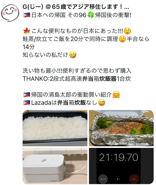 弁当箱炊飯器に関するX口コミ