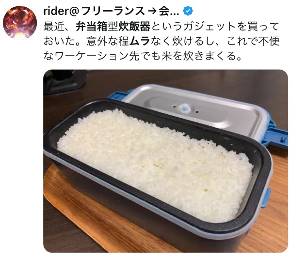 弁当箱炊飯器に関するX口コミ