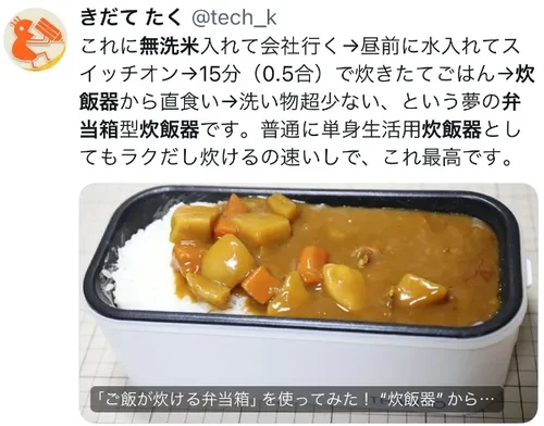 弁当箱炊飯器に関するX口コミ