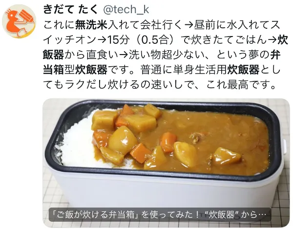 弁当箱炊飯器に関するX口コミ