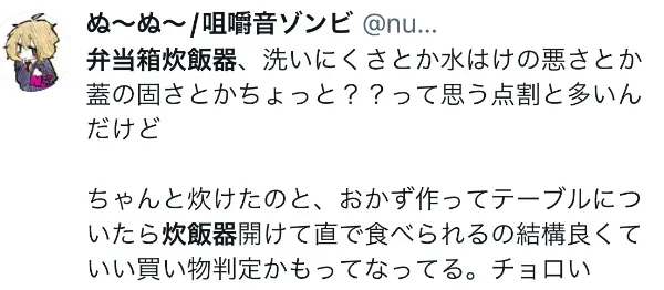 弁当箱炊飯器に関するX口コミ