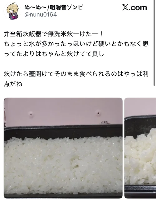 弁当箱炊飯器の水加減に関するX口コミ