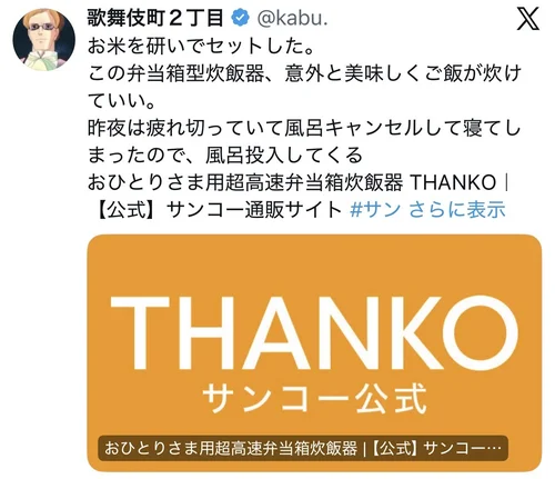 弁当箱炊飯器の味に関するX口コミ