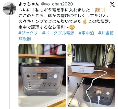 ポータブル電源と弁当箱炊飯器に関するX口コミ