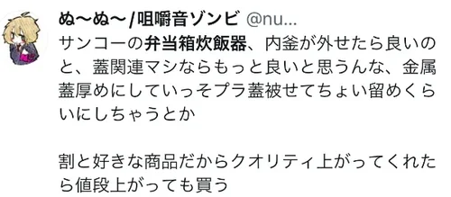 弁当箱炊飯器に関するX口コミ