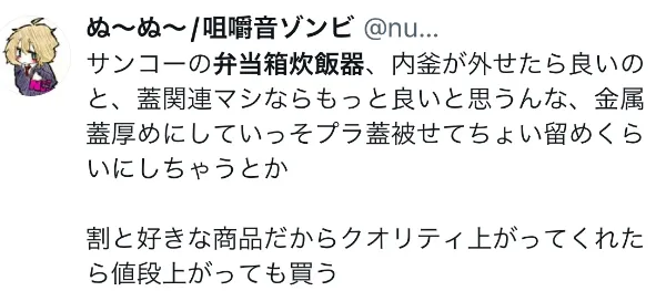 弁当箱炊飯器に関するX口コミ