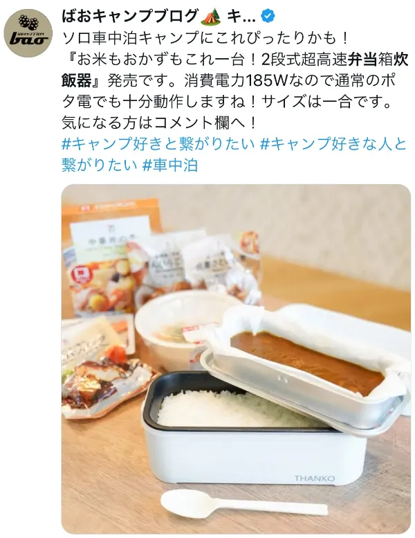 弁当箱炊飯器に関するX口コミ