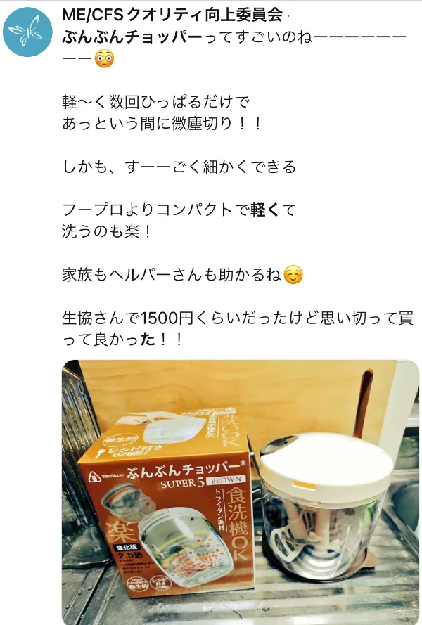 ぶんぶんチョッパーに関するX口コミ