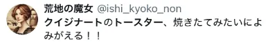 クイジナート ノンフライオーブントースターに関するX口コミ