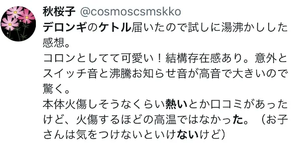 デロンギ電気ケトルに関するX口コミ