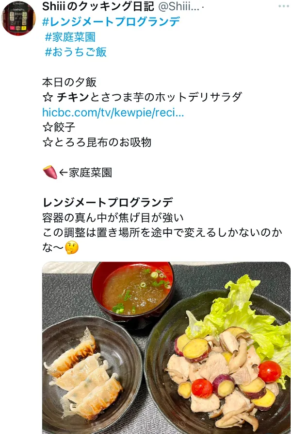 レンジメートプロ グランデに関するX口コミ