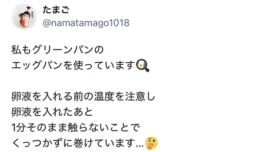 卵液を入れたあと1分触らなければくっつかずに巻けるというX口コミ