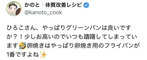 グリーンパンは少しお高いので購入を躊躇しているというX口コミ