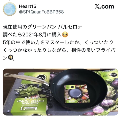 グリーンパンのバルセロナを2021年に購入して5年使い続けているというX口コミ