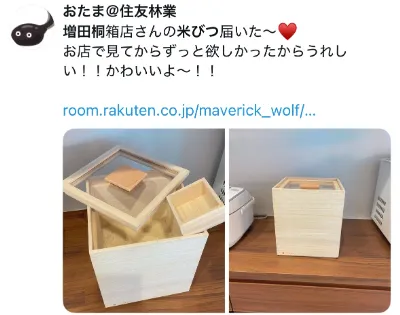 米びつ(桐)に関するX口コミ