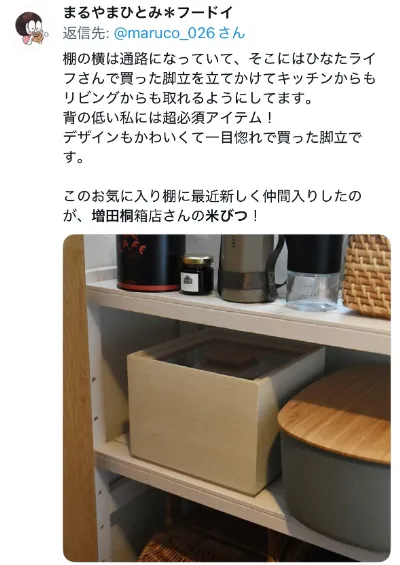 米びつ(桐)に関するX口コミ